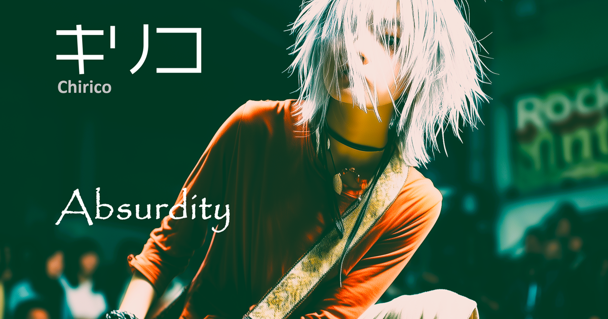 キリコ1stアルバム『Absurdity』リリース